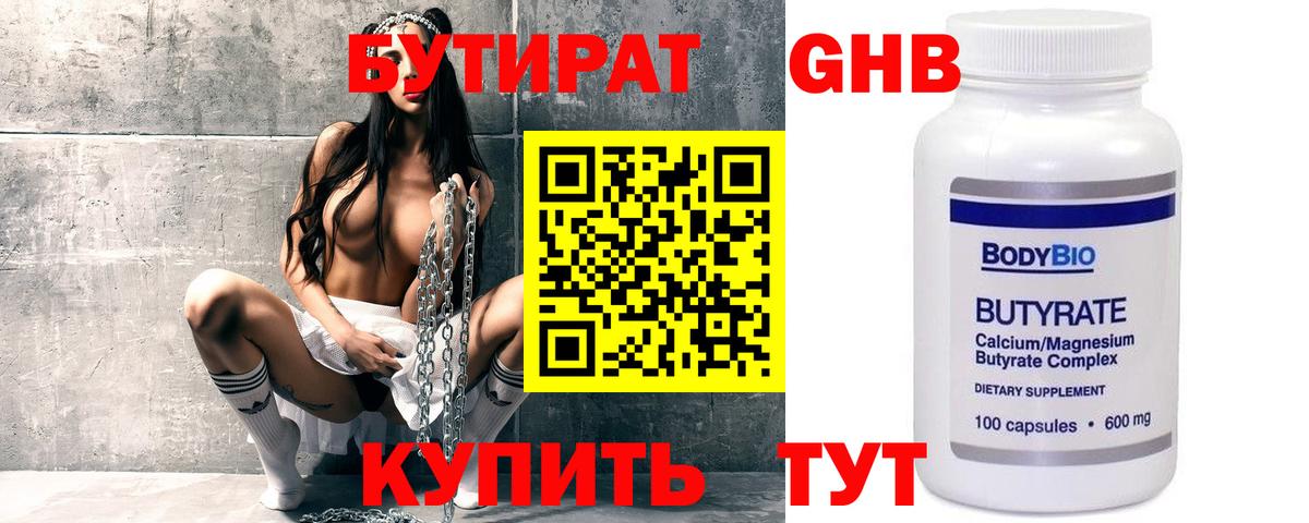 БУТИРАТ BDO 33%  Вход с VPN  Гатчина 
