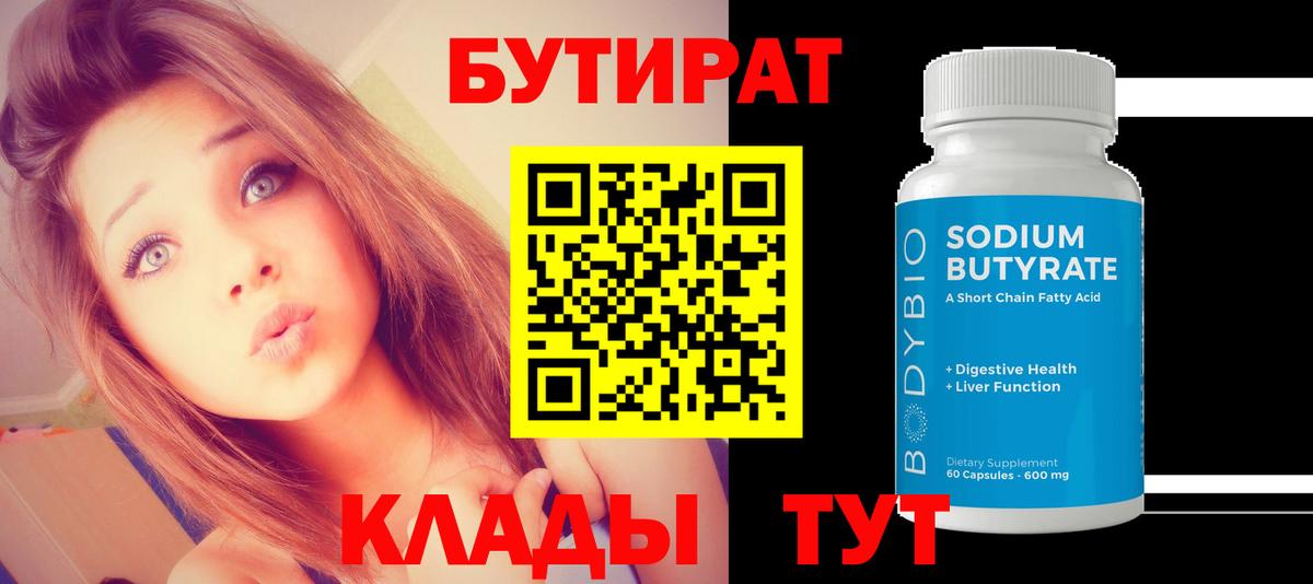 БУТИРАТ вода  Вход с VPN  БУТИРАТ  Гатчина 