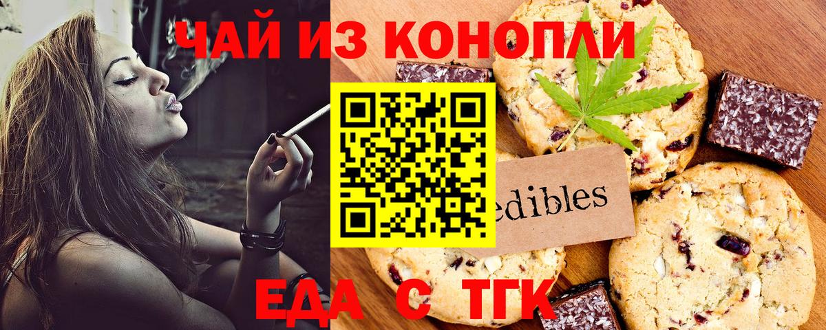 Печенье с ТГК марихуана  Вход с VPN  Гатчина 