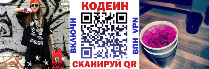 купить  сайты  Гатчина  Codein напиток Lean (лин) 