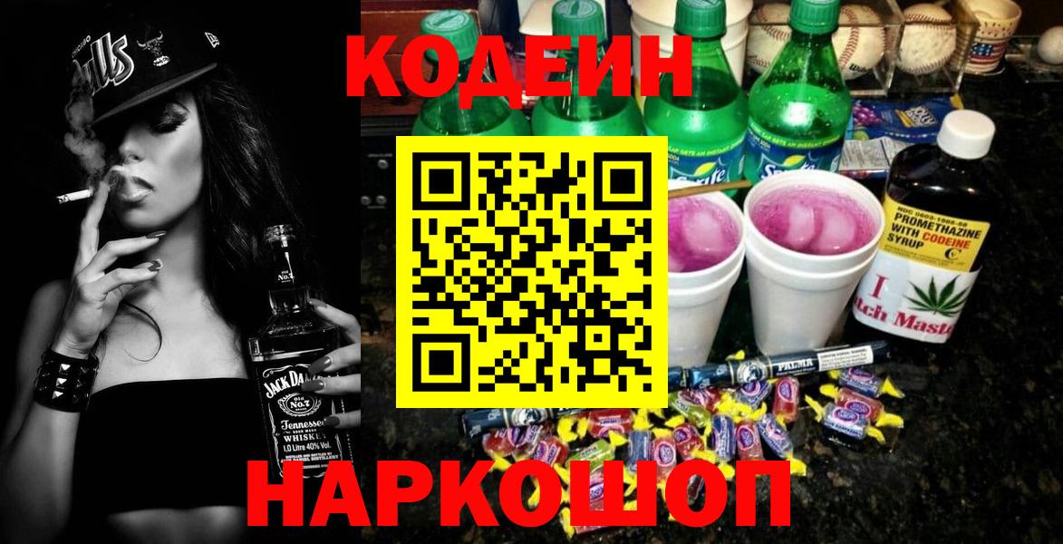 Кодеиновый сироп Lean напиток Lean (лин)  Гатчина  Codein напиток Lean (лин) 