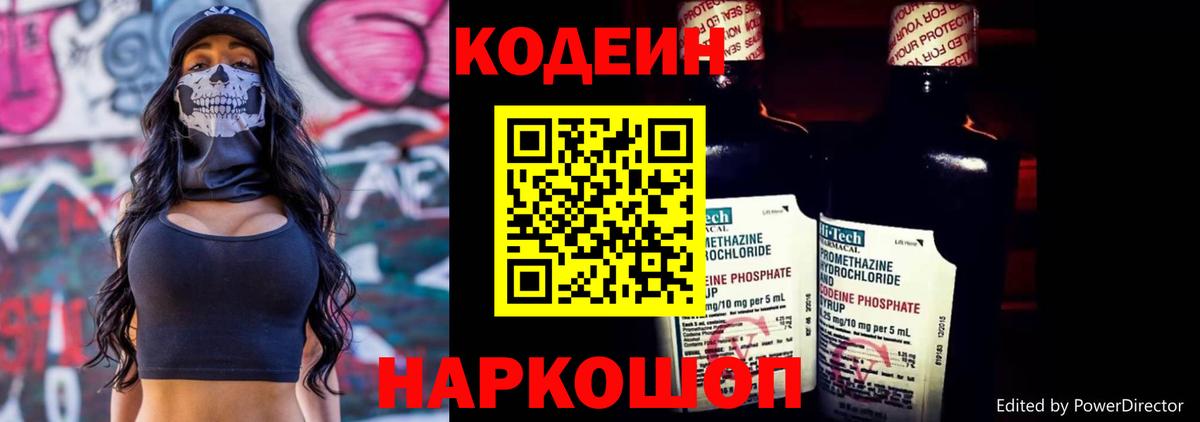 Codein напиток Lean (лин)  Вход с VPN  Гатчина  Кодеин Purple Drank 