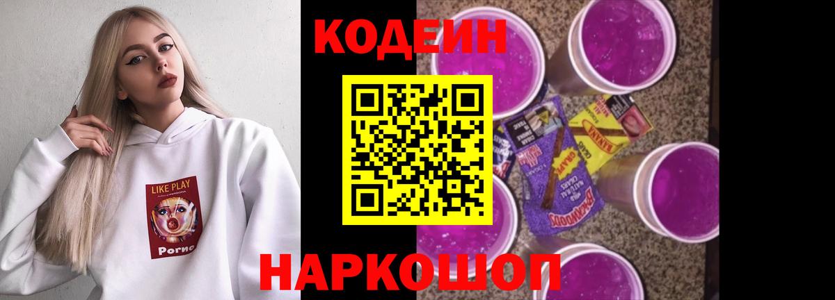 Кодеин напиток Lean (лин) Гатчина
