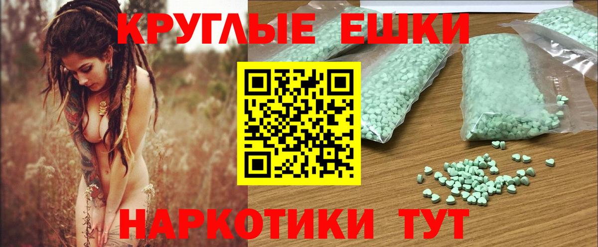 Ecstasy круглые  Ecstasy 280 MDMA  Экстази  Гатчина  Вход с VPN 