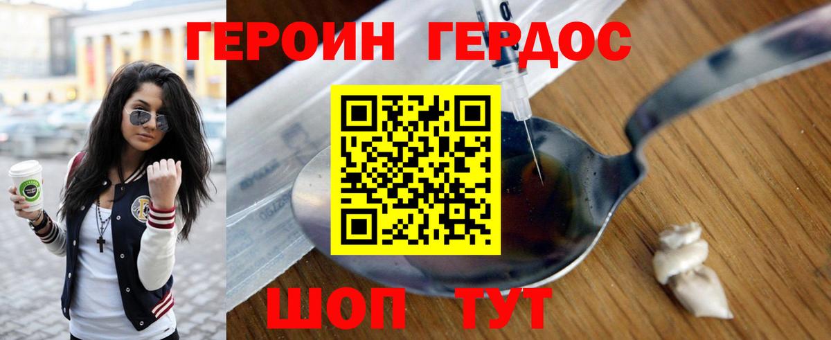 Героин хмурый Гатчина