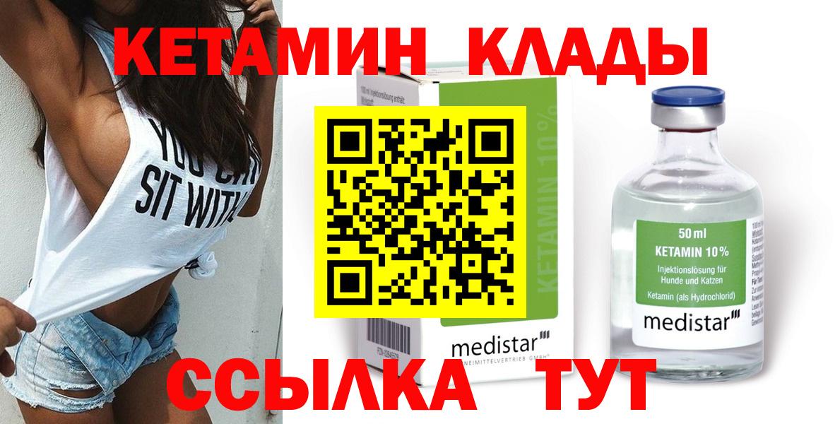 КЕТАМИН ketamine  КЕТАМИН VHQ  Вход с VPN  Гатчина 