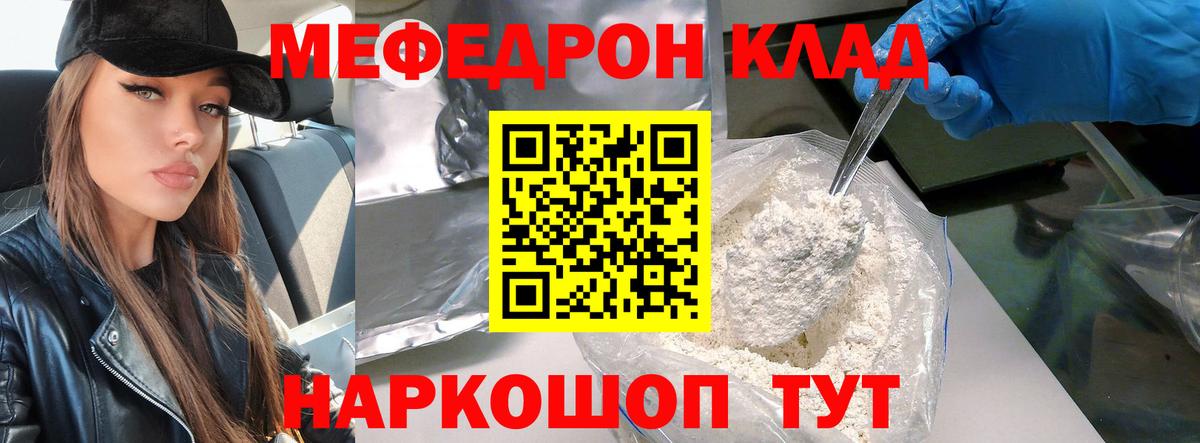 Мефедрон кристаллы  МЕФ  МЯУ-МЯУ  Гатчина  Вход с VPN  МЕФ кристаллы 