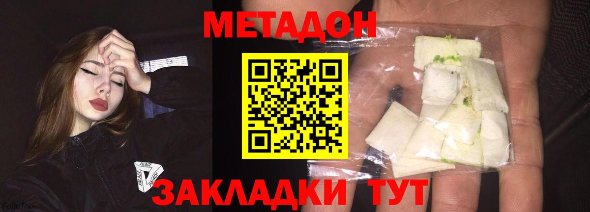 МЕТАДОН кристалл Гатчина